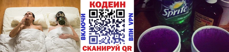 Кодеин Purple Drank Белёв